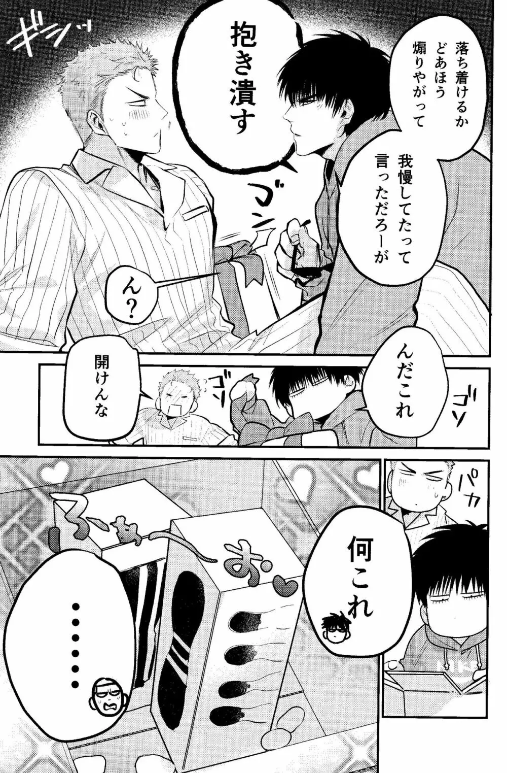 ラブリーセクシーデリバリー Page.11