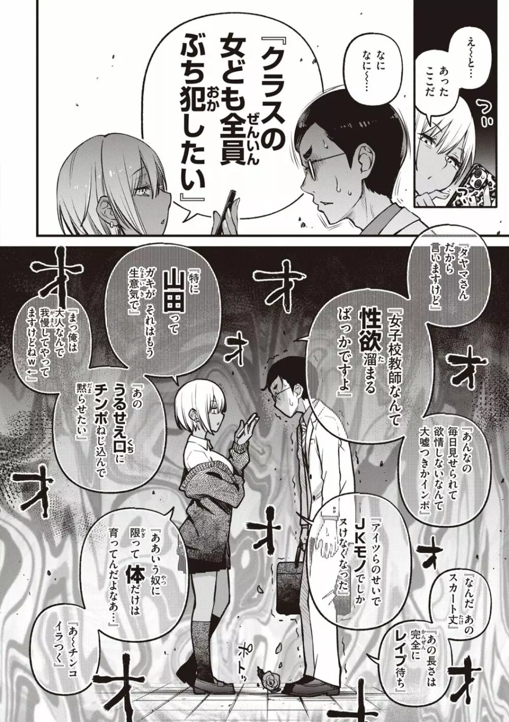 処女がサカっちゃだめですか? Page.100