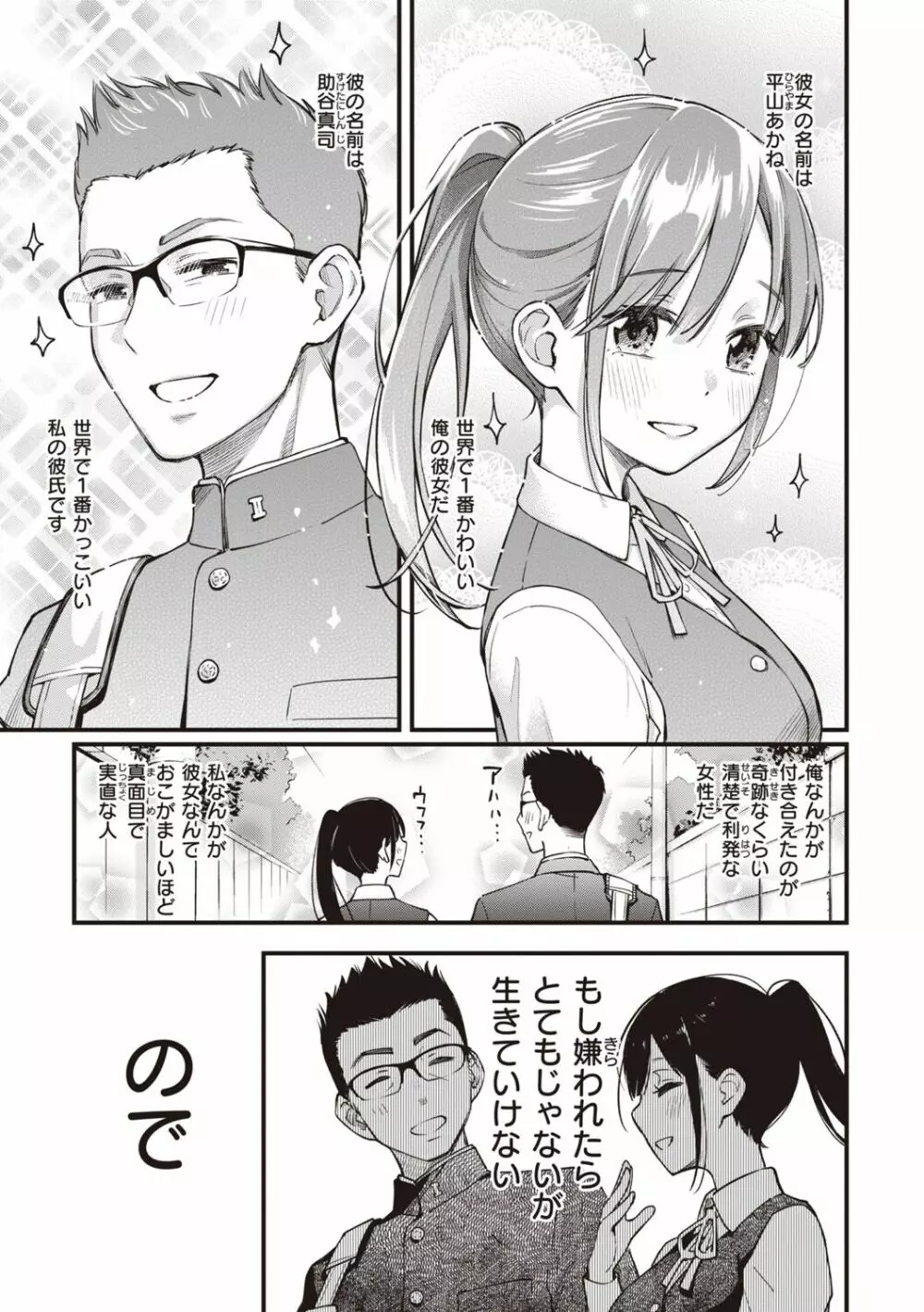 処女がサカっちゃだめですか? Page.11