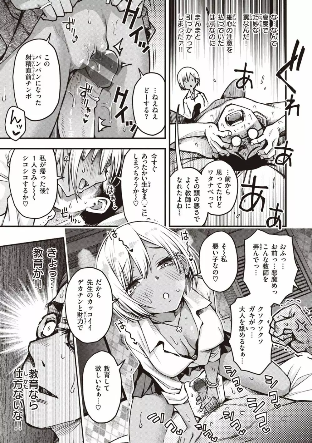 処女がサカっちゃだめですか? Page.111