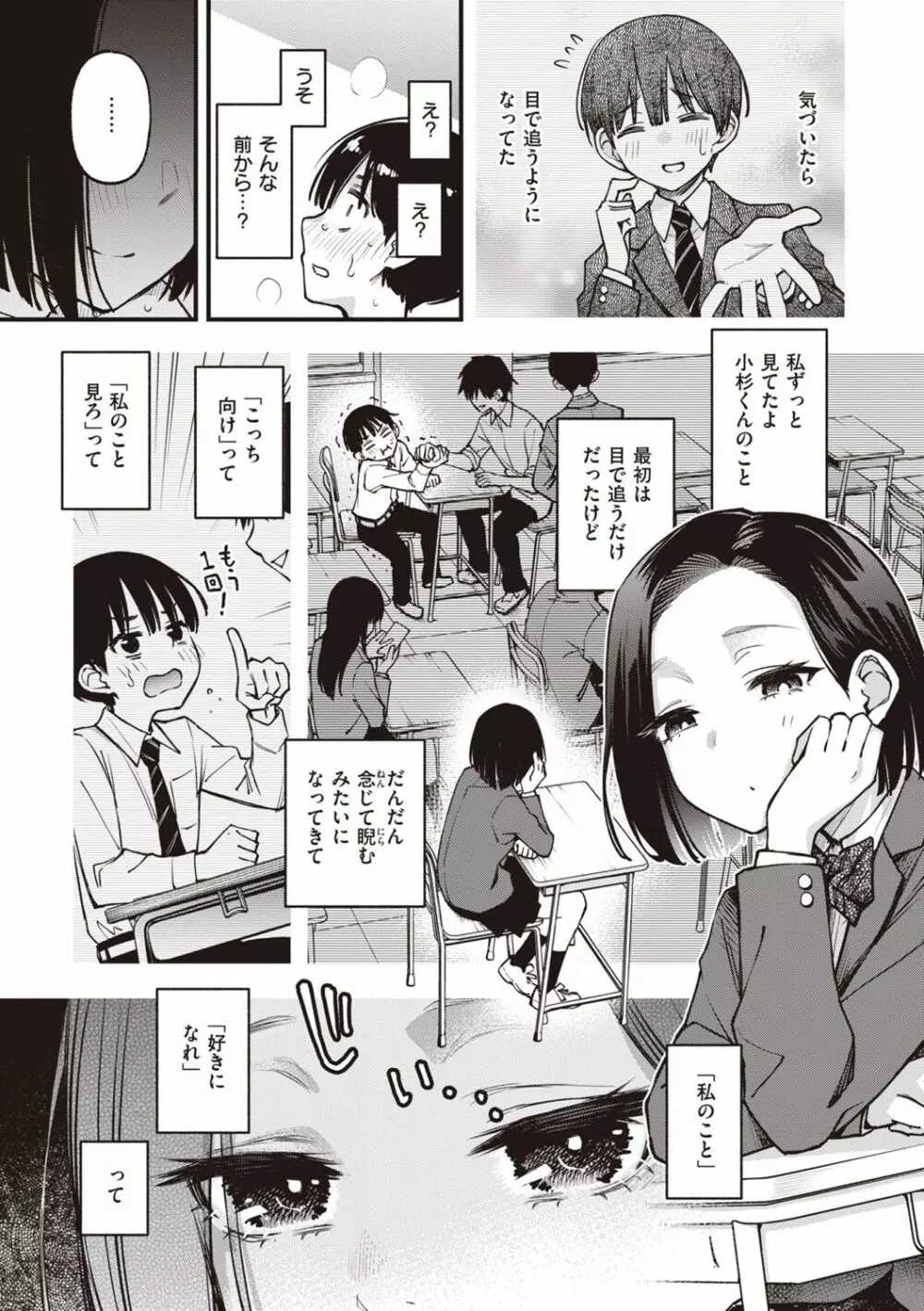 処女がサカっちゃだめですか? Page.137