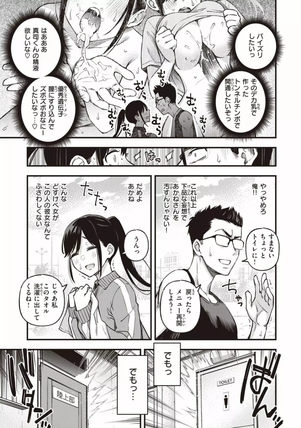 処女がサカっちゃだめですか? Page.15