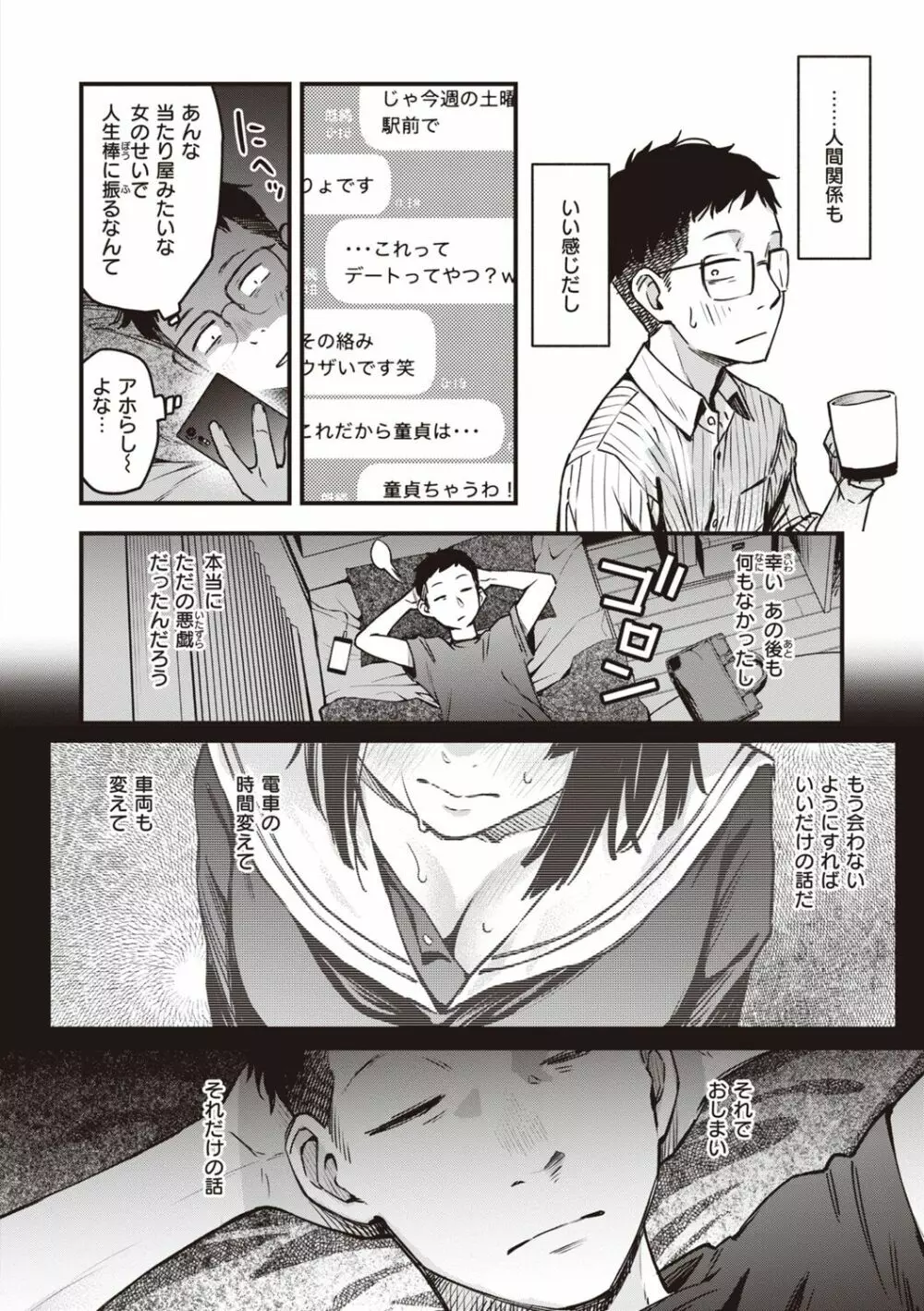 処女がサカっちゃだめですか? Page.152