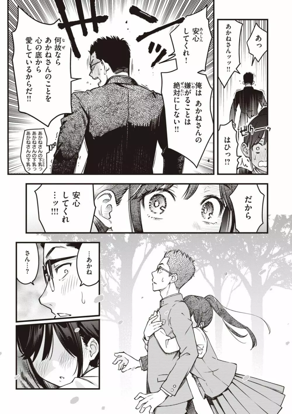 処女がサカっちゃだめですか? Page.19