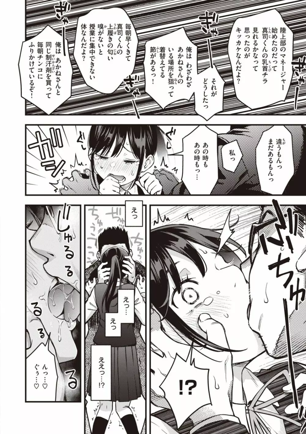 処女がサカっちゃだめですか? Page.22