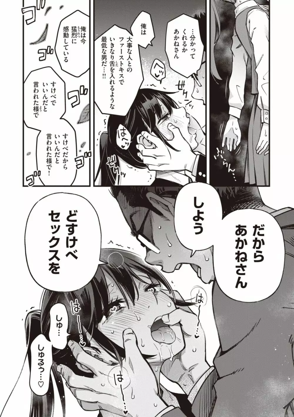 処女がサカっちゃだめですか? Page.23