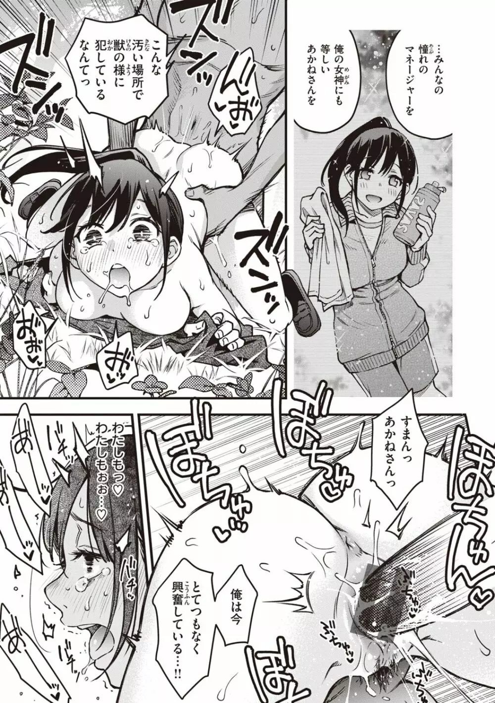 処女がサカっちゃだめですか? Page.37