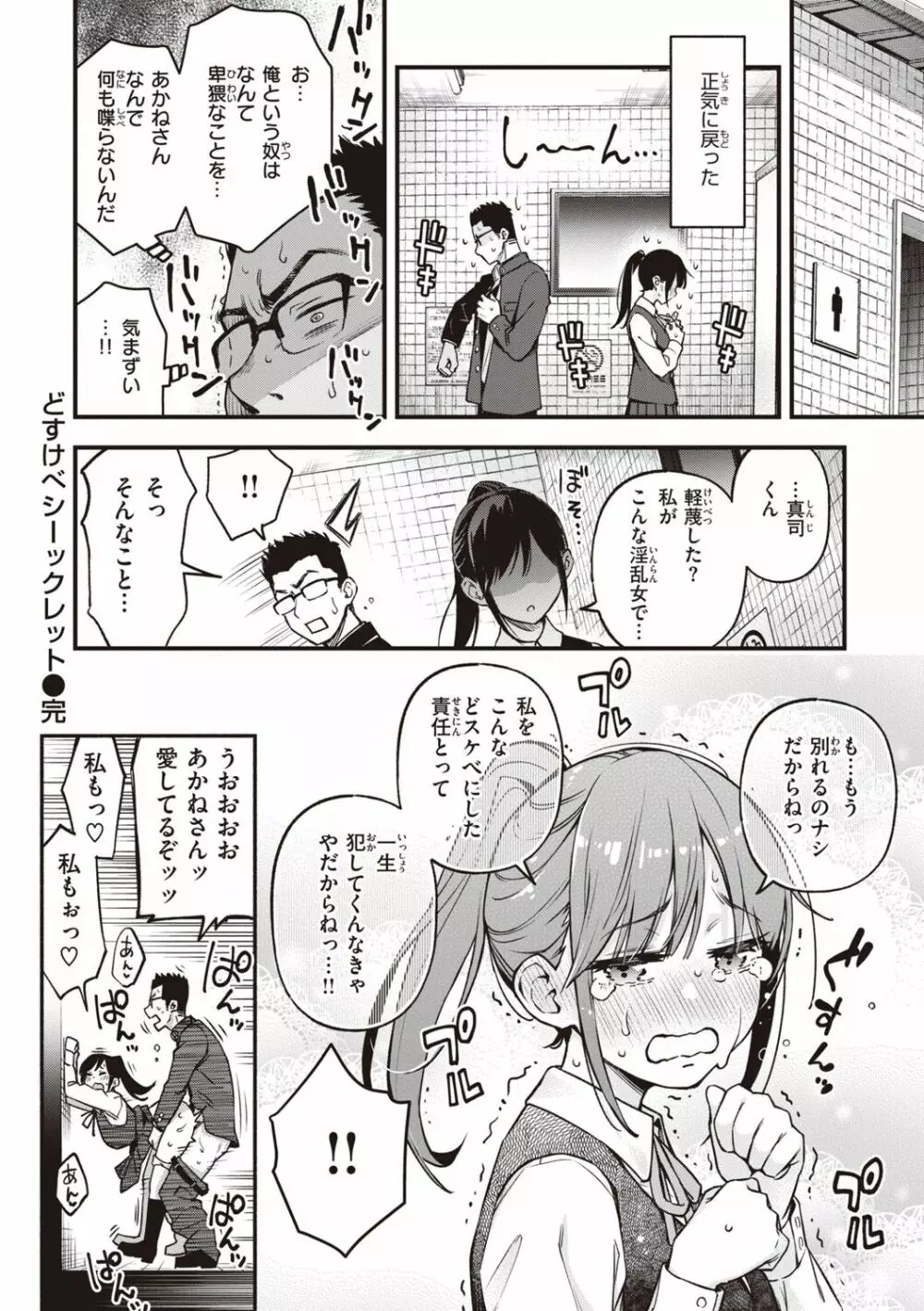 処女がサカっちゃだめですか? Page.40