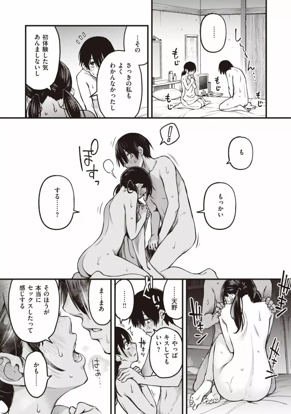 処女がサカっちゃだめですか? Page.59