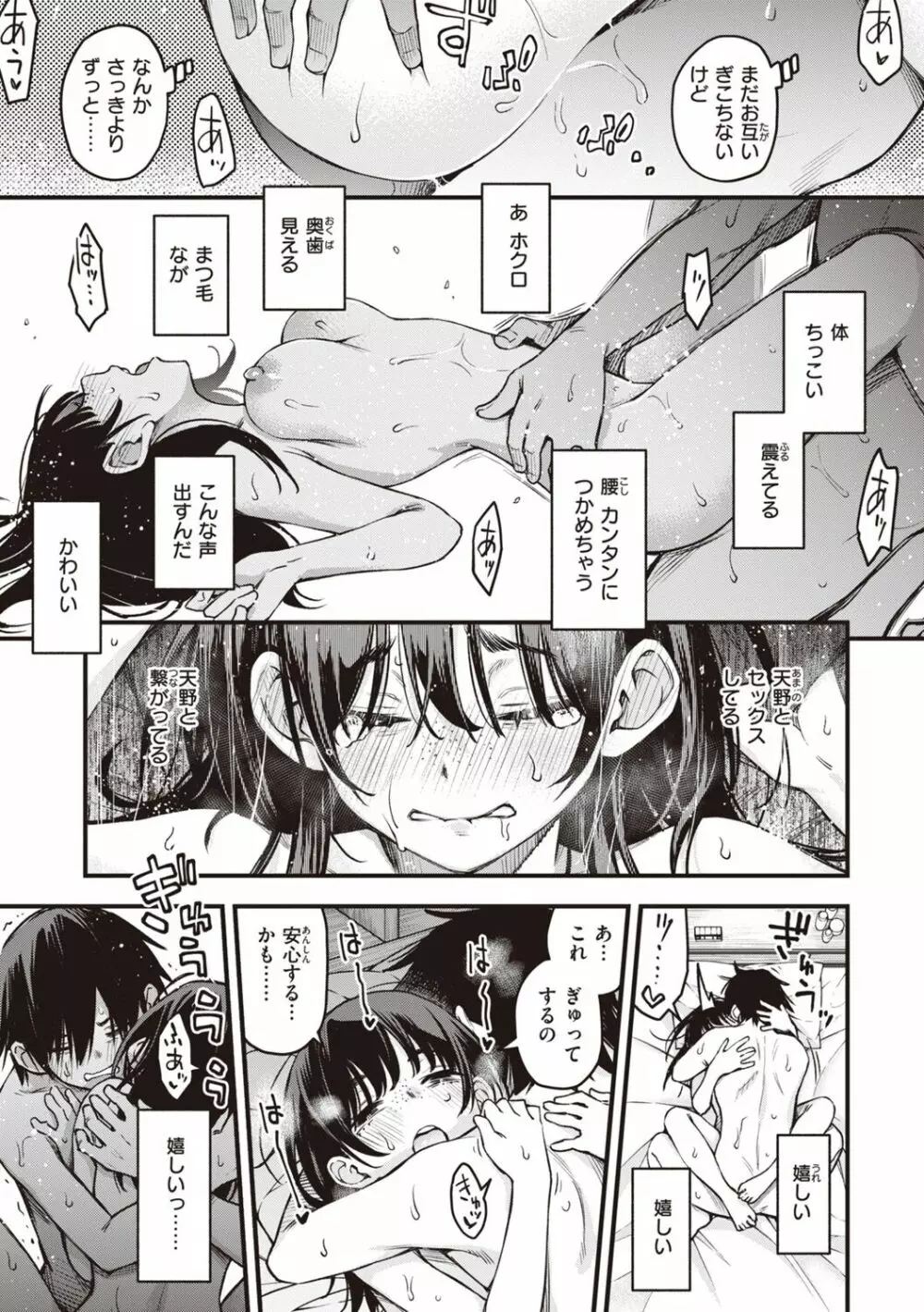 処女がサカっちゃだめですか? Page.63