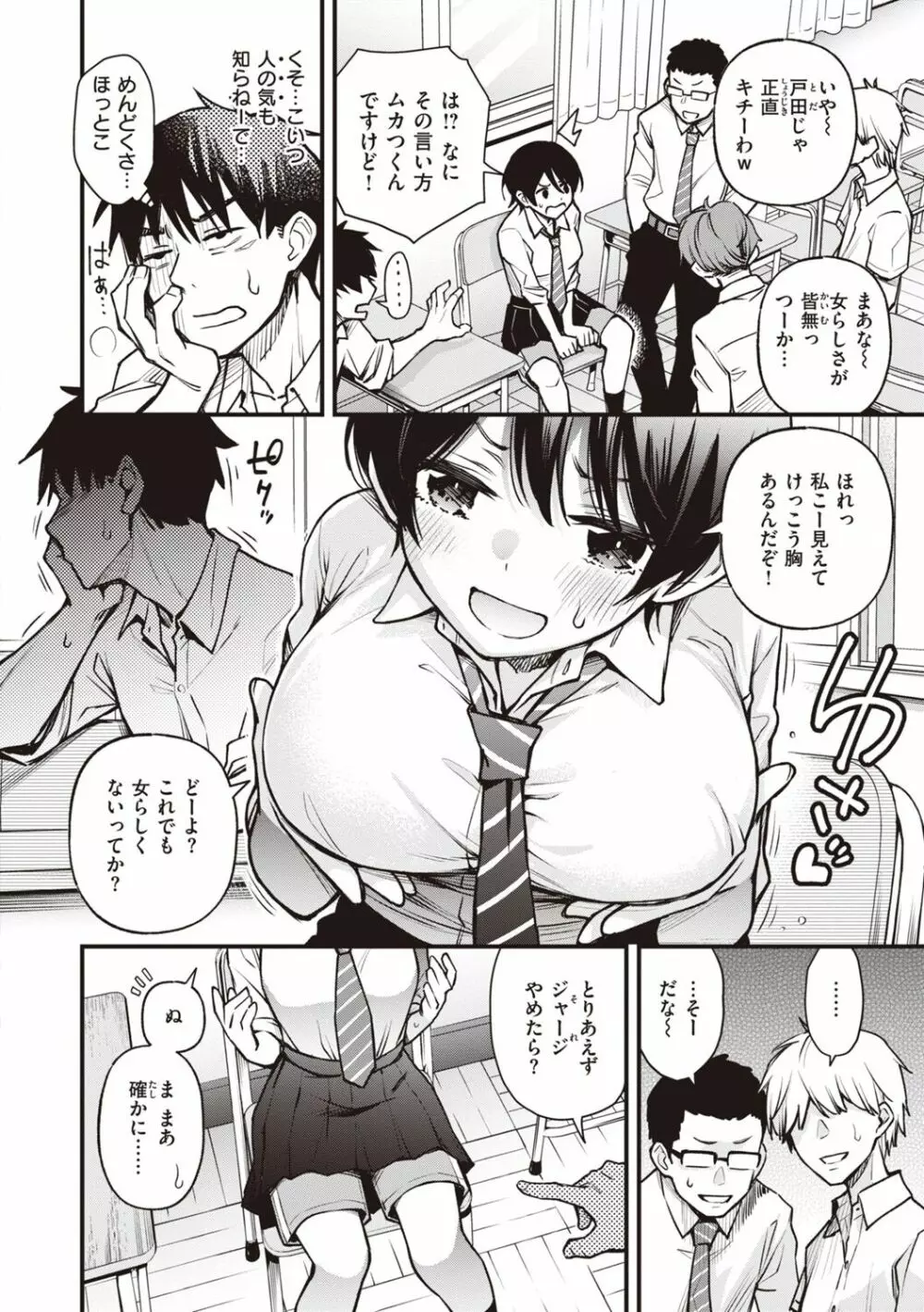 処女がサカっちゃだめですか? Page.70