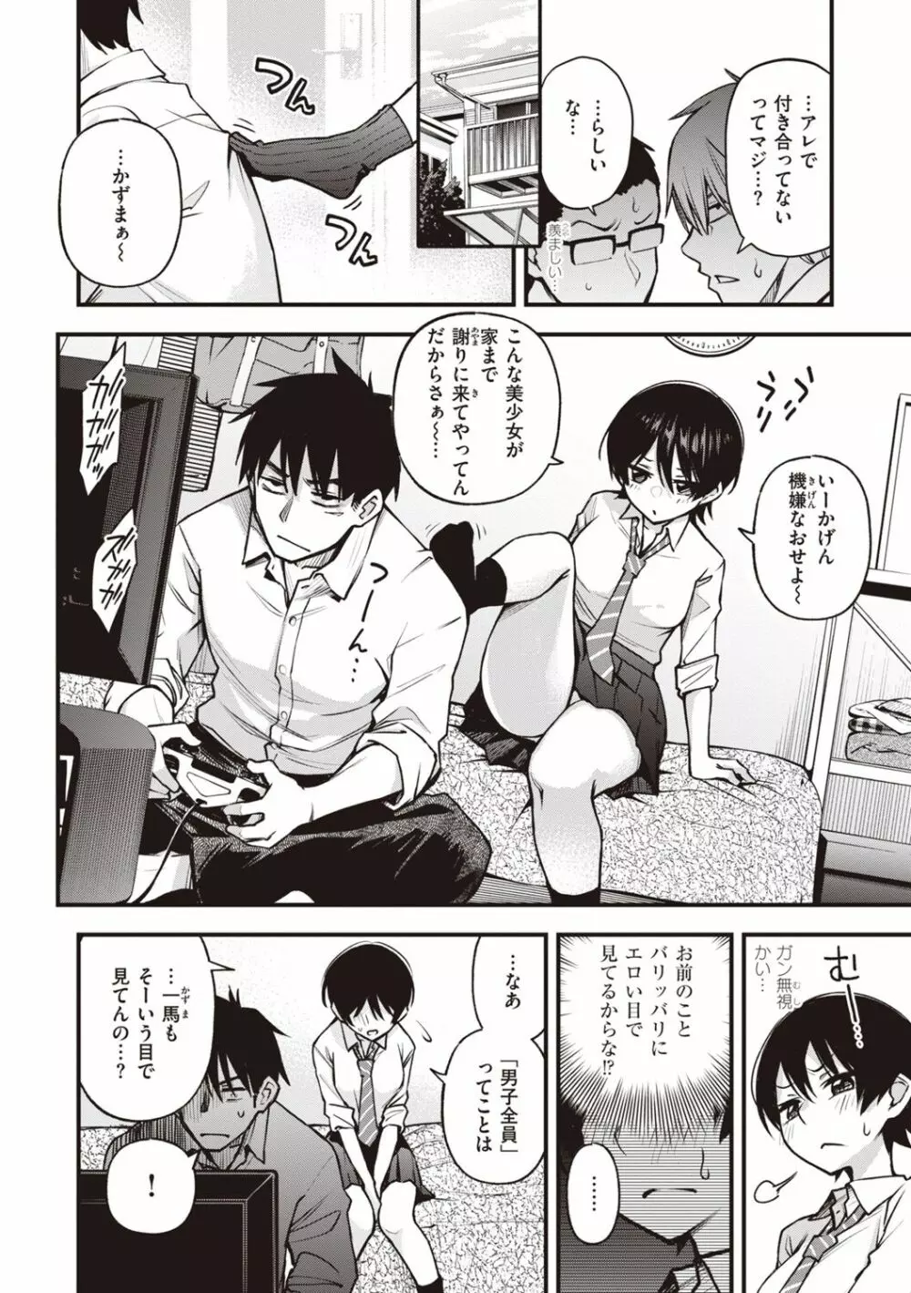 処女がサカっちゃだめですか? Page.74