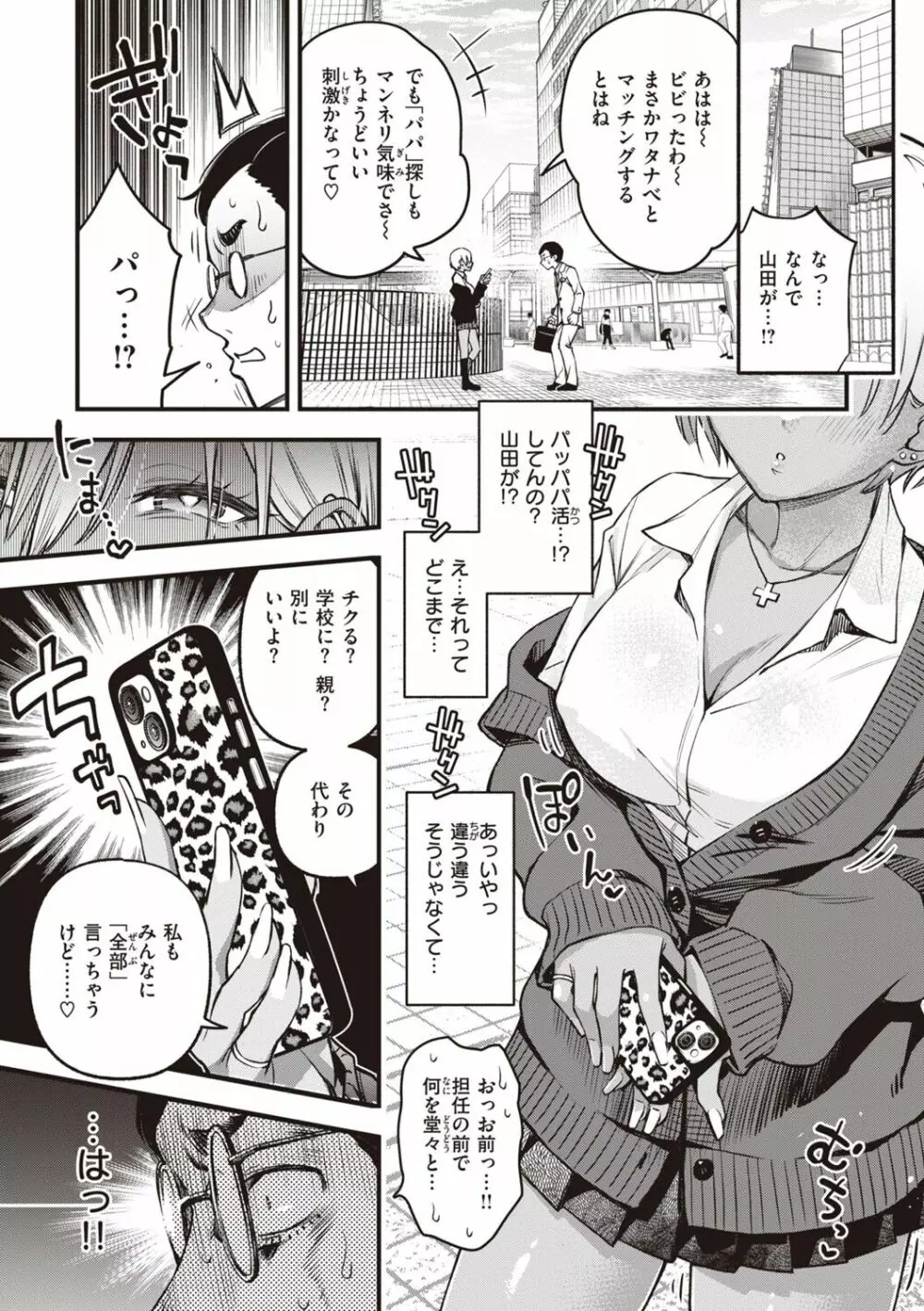 処女がサカっちゃだめですか? Page.99