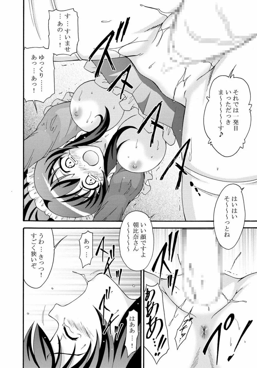 SOS団の超メイド作戦 Page.11