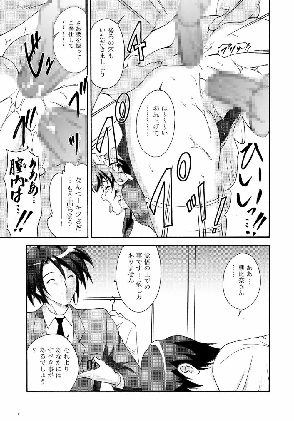 SOS団の超メイド作戦 Page.12