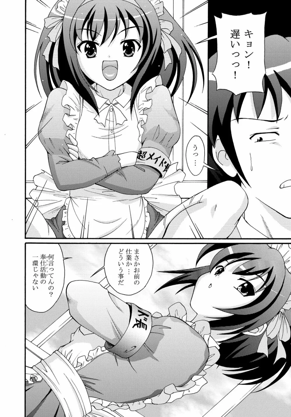 SOS団の超メイド作戦 Page.13