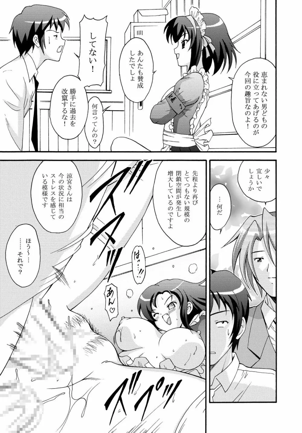 SOS団の超メイド作戦 Page.14