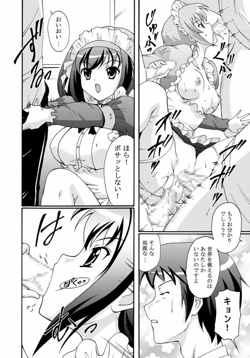 SOS団の超メイド作戦 Page.15