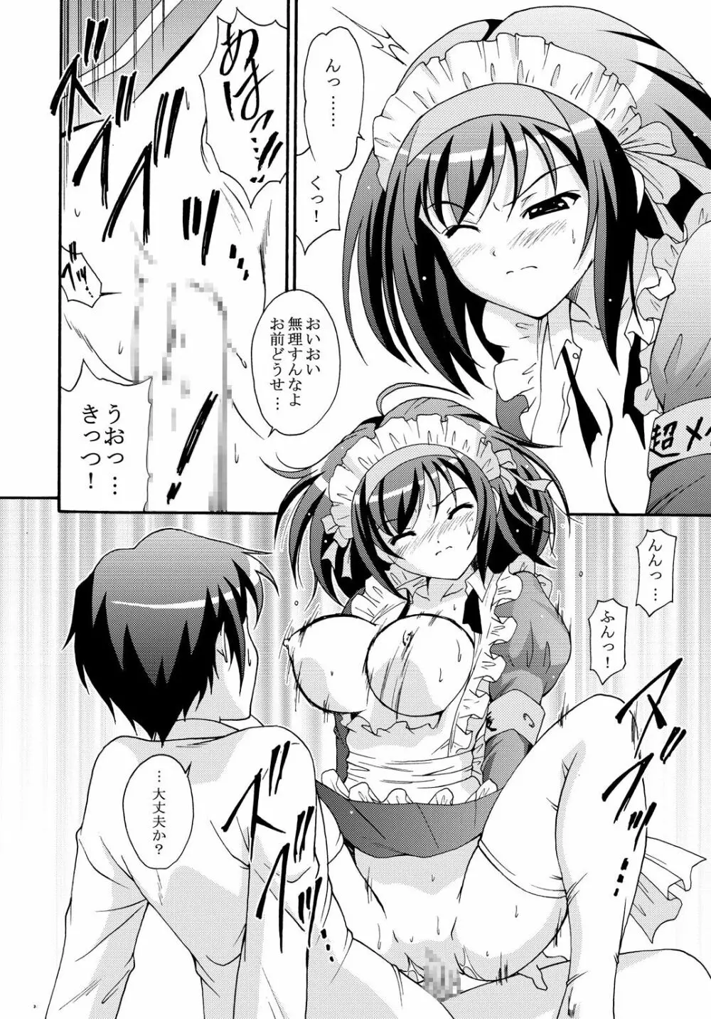 SOS団の超メイド作戦 Page.17