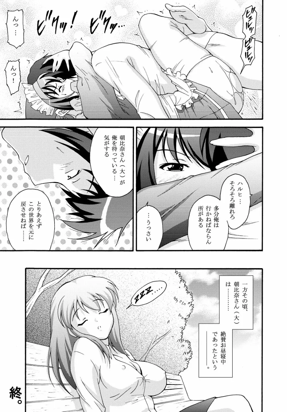 SOS団の超メイド作戦 Page.20