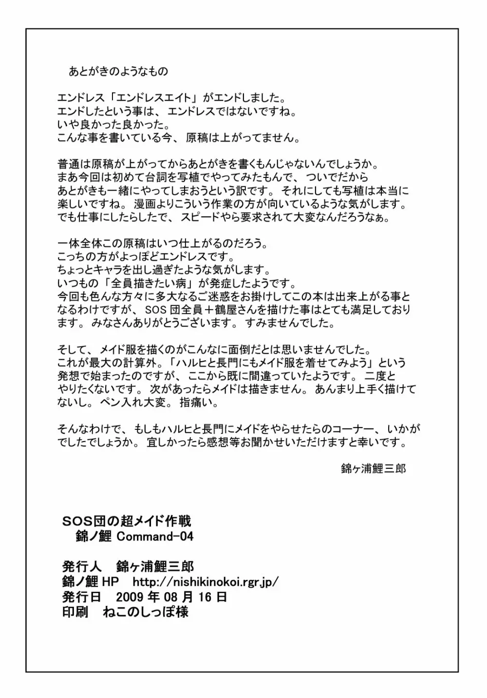 SOS団の超メイド作戦 Page.21