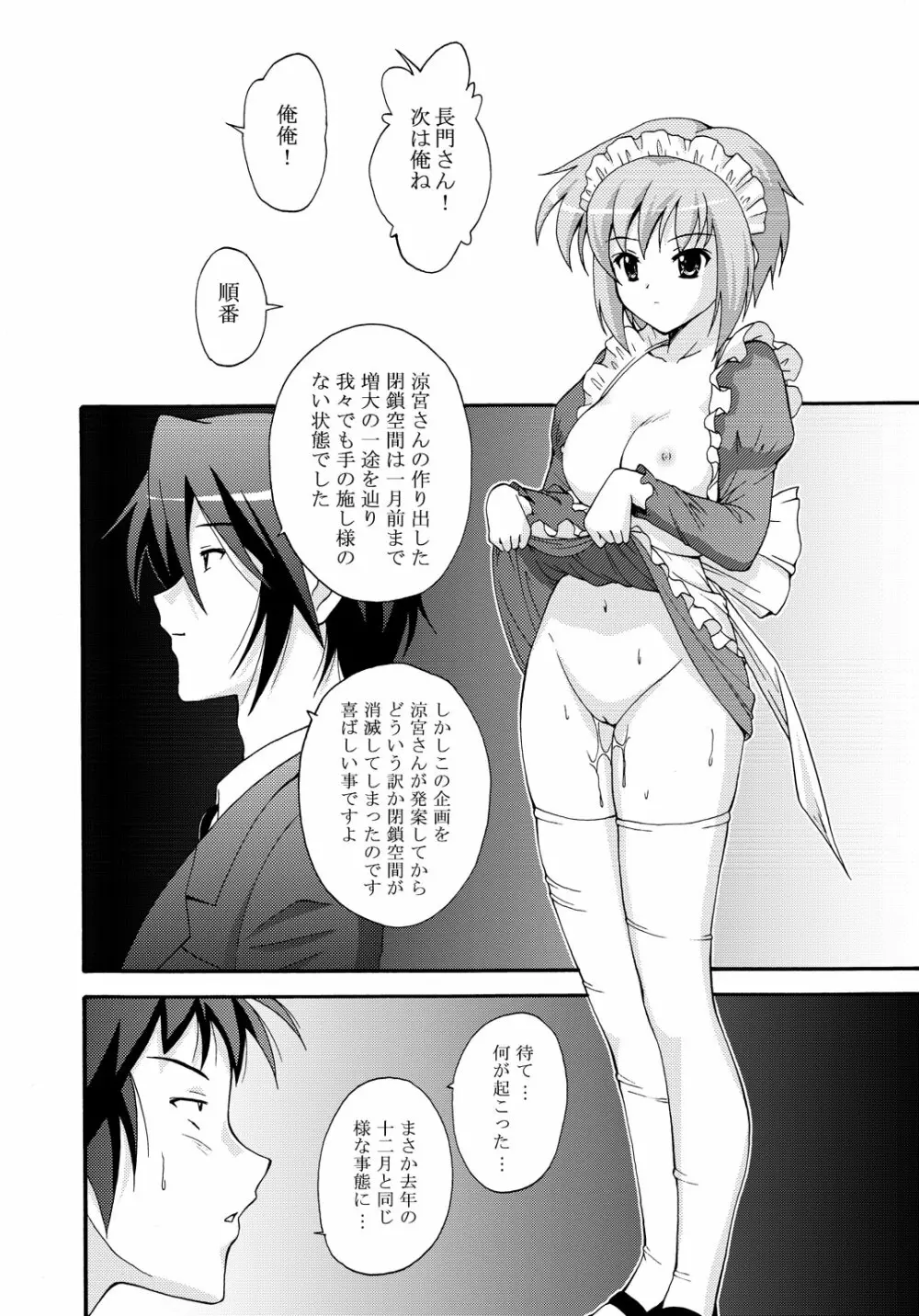 SOS団の超メイド作戦 Page.5