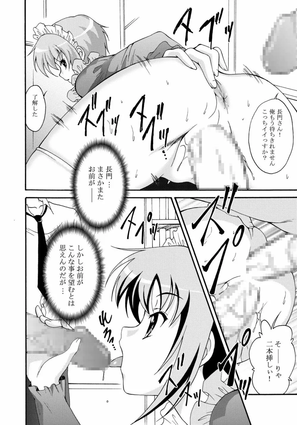 SOS団の超メイド作戦 Page.7
