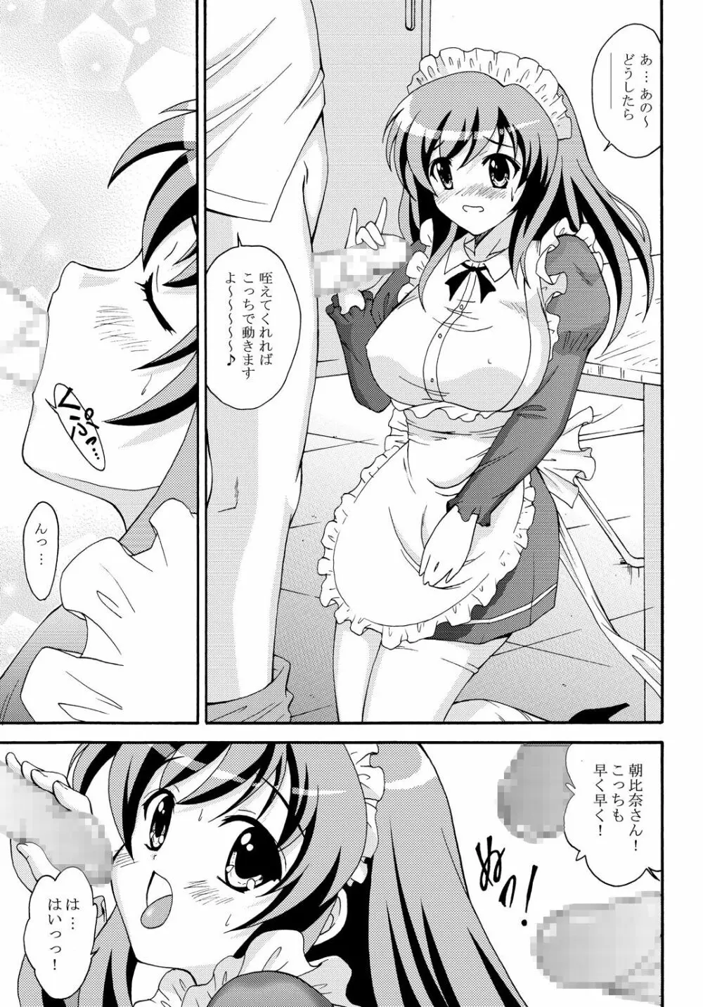 SOS団の超メイド作戦 Page.8
