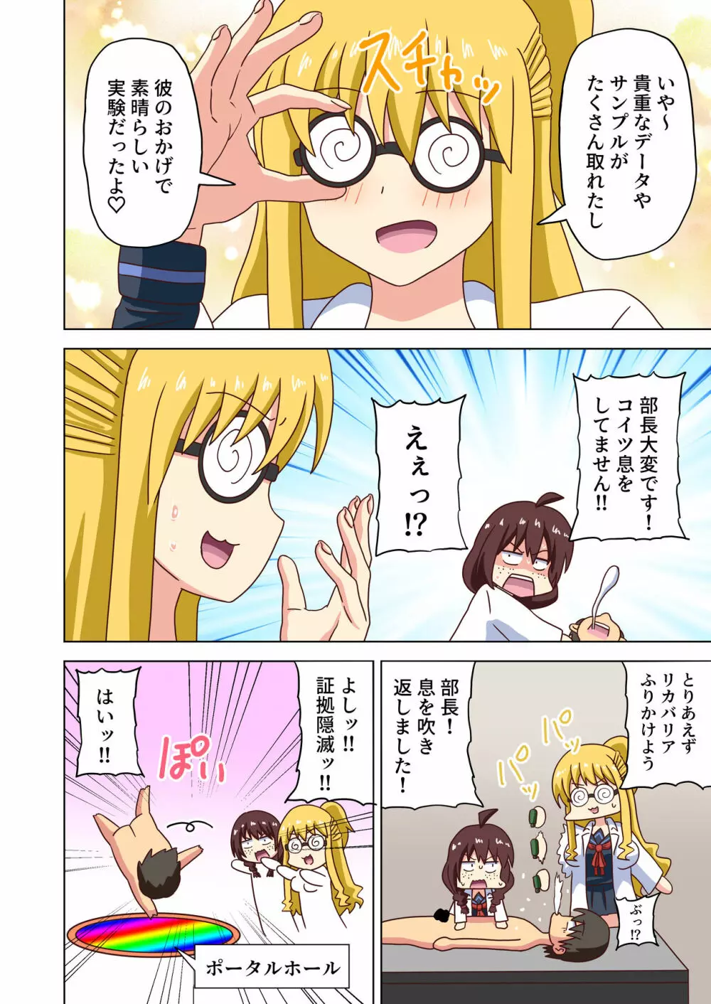 魅足の園 Vol.12 Page.55