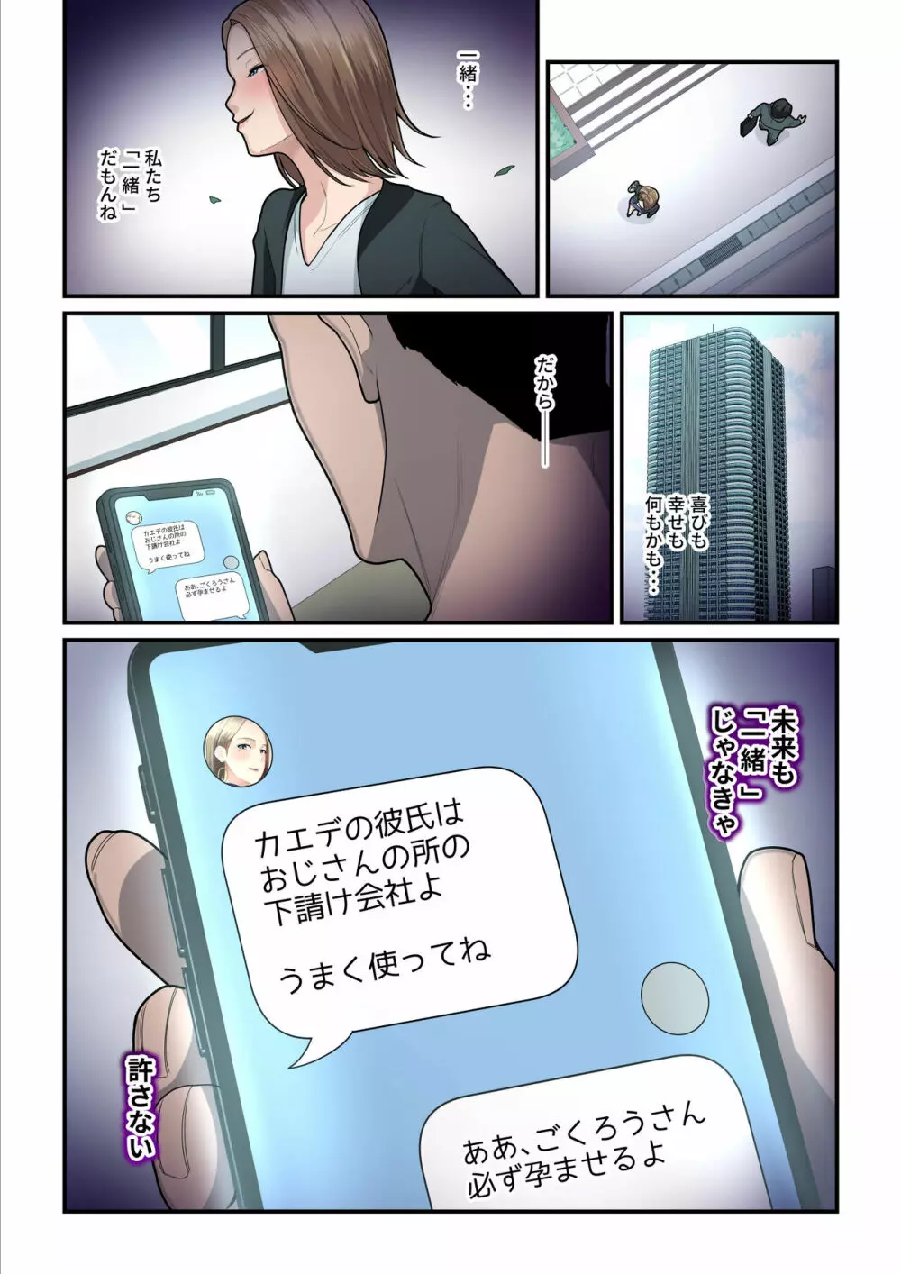 パコ活おじさんとカエデちゃん3 Page.11