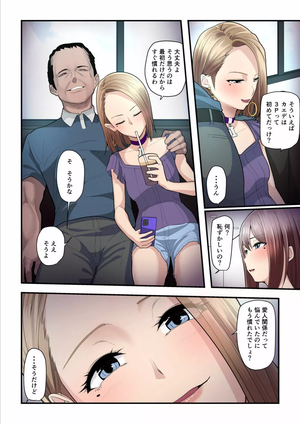 パコ活おじさんとカエデちゃん3 Page.15