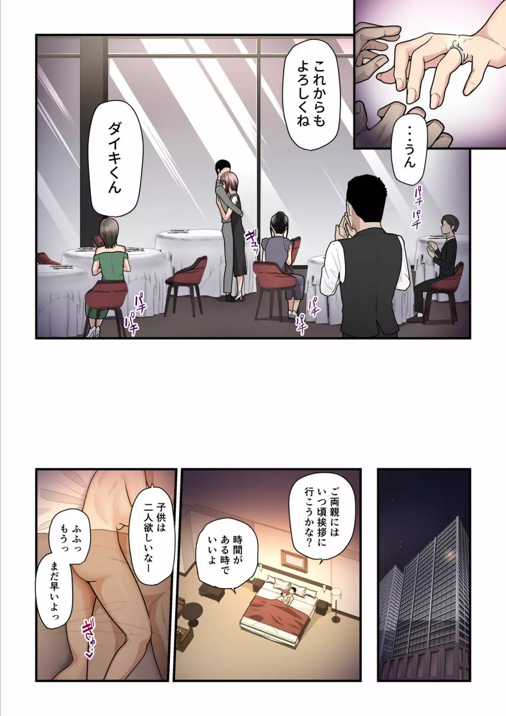 パコ活おじさんとカエデちゃん3 Page.54