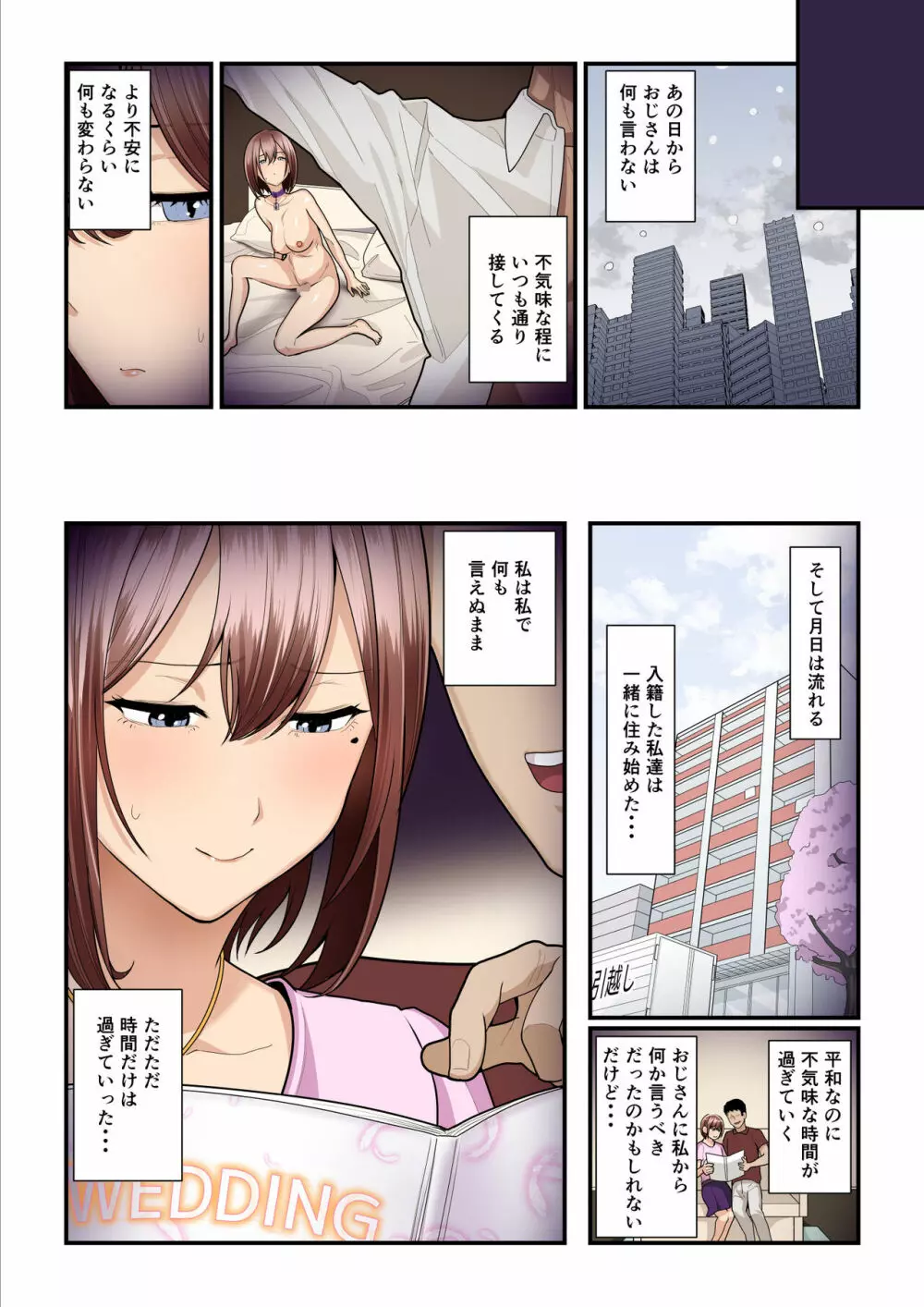 パコ活おじさんとカエデちゃん3 Page.72