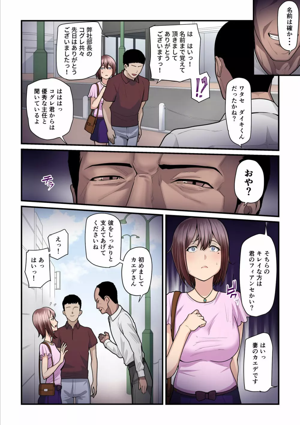 パコ活おじさんとカエデちゃん3 Page.74