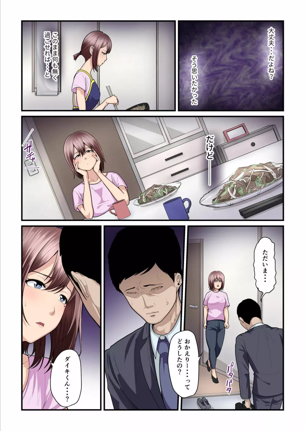 パコ活おじさんとカエデちゃん3 Page.77