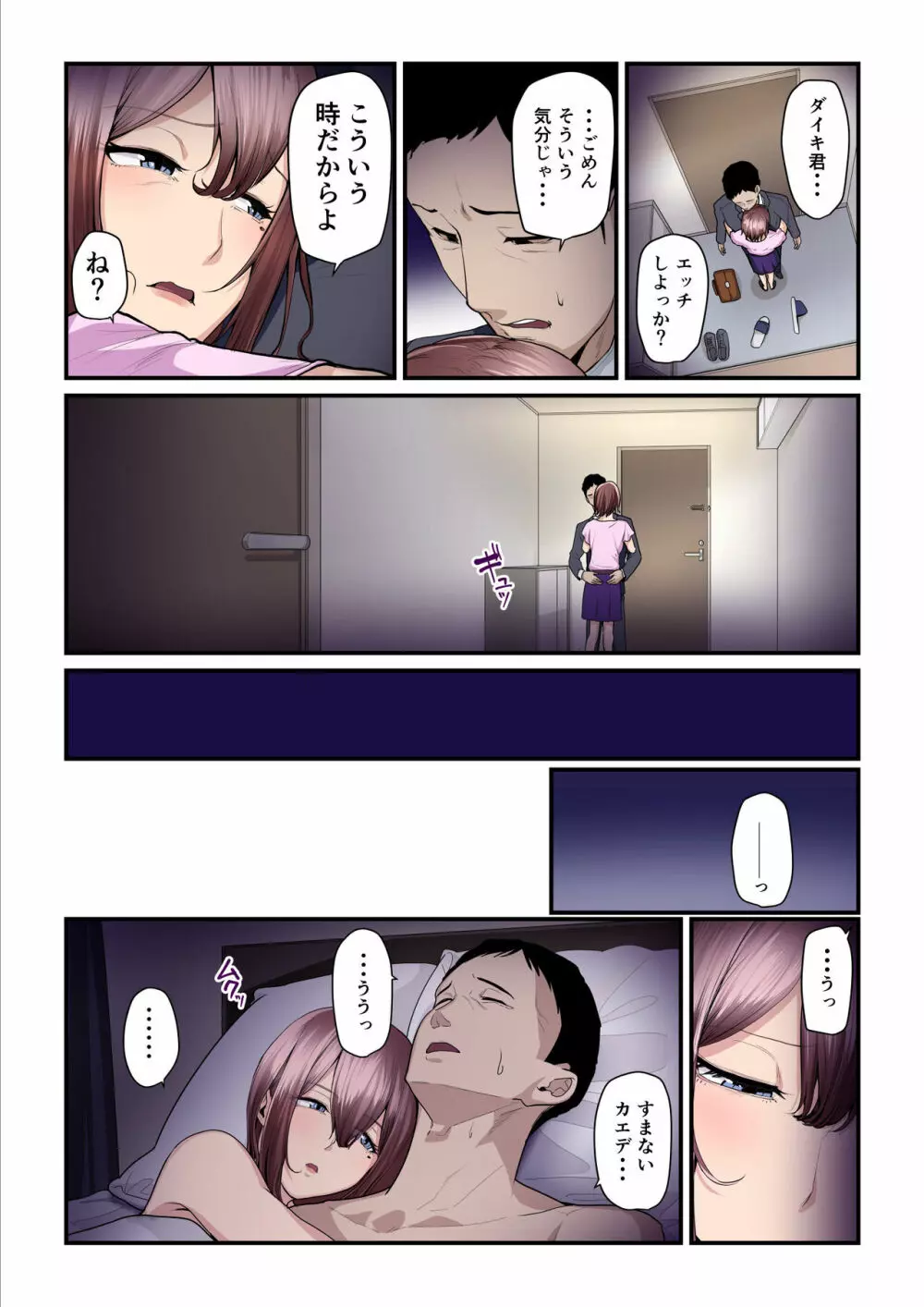 パコ活おじさんとカエデちゃん3 Page.96