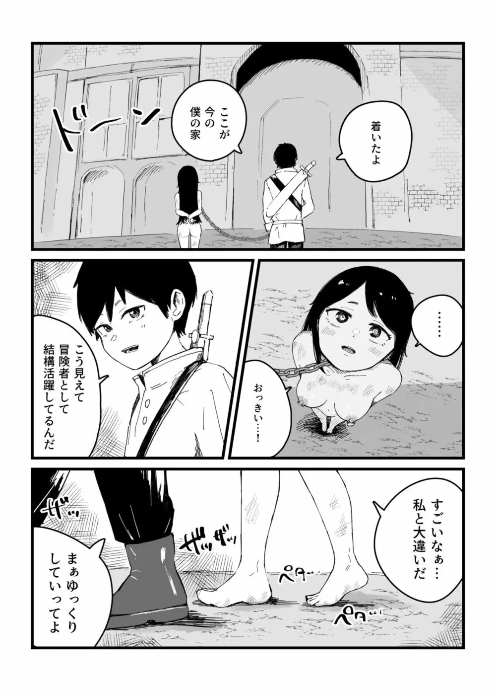 異世界JK その後 Page.4