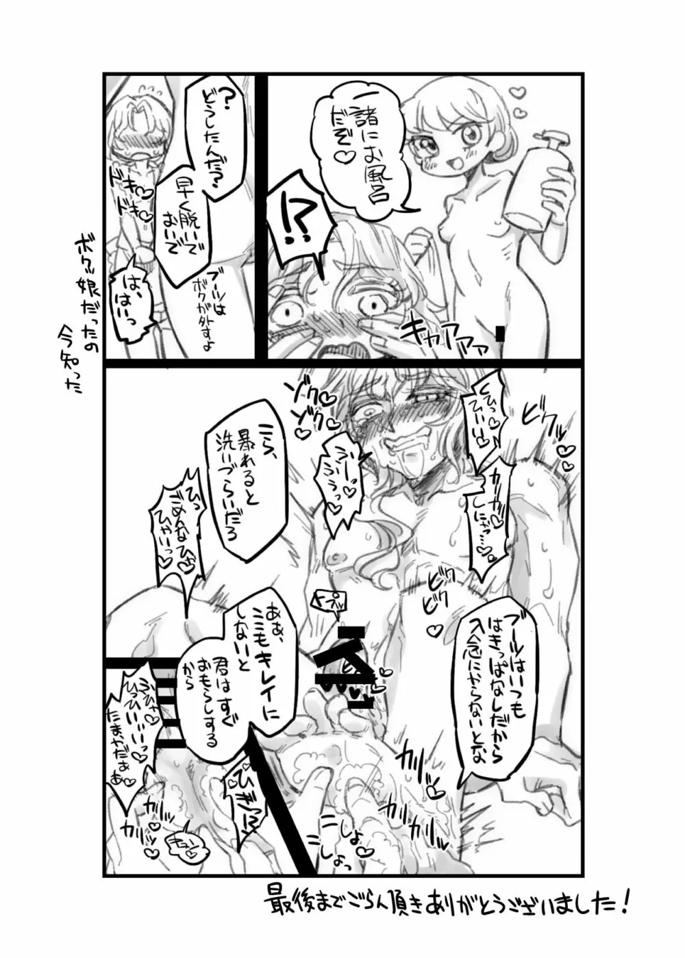 ご主人様の気紛れでくすぐられる幸せな日 Page.25