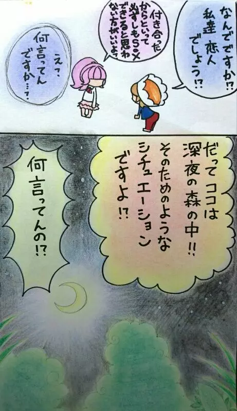 夜の森 Page.5