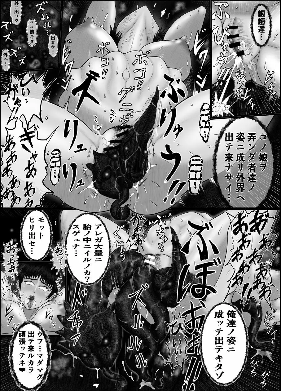 蝕ノ女 Page.43