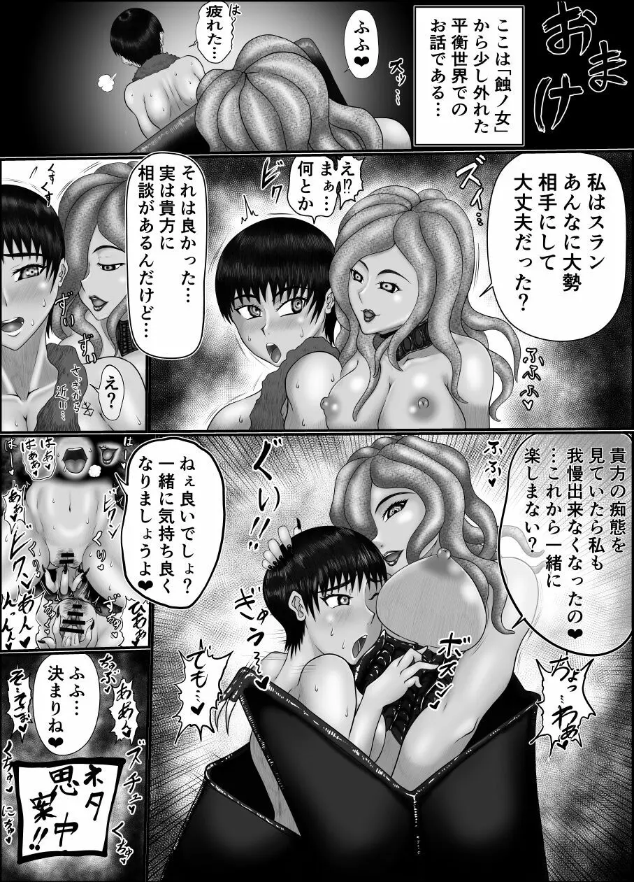蝕ノ女 Page.50