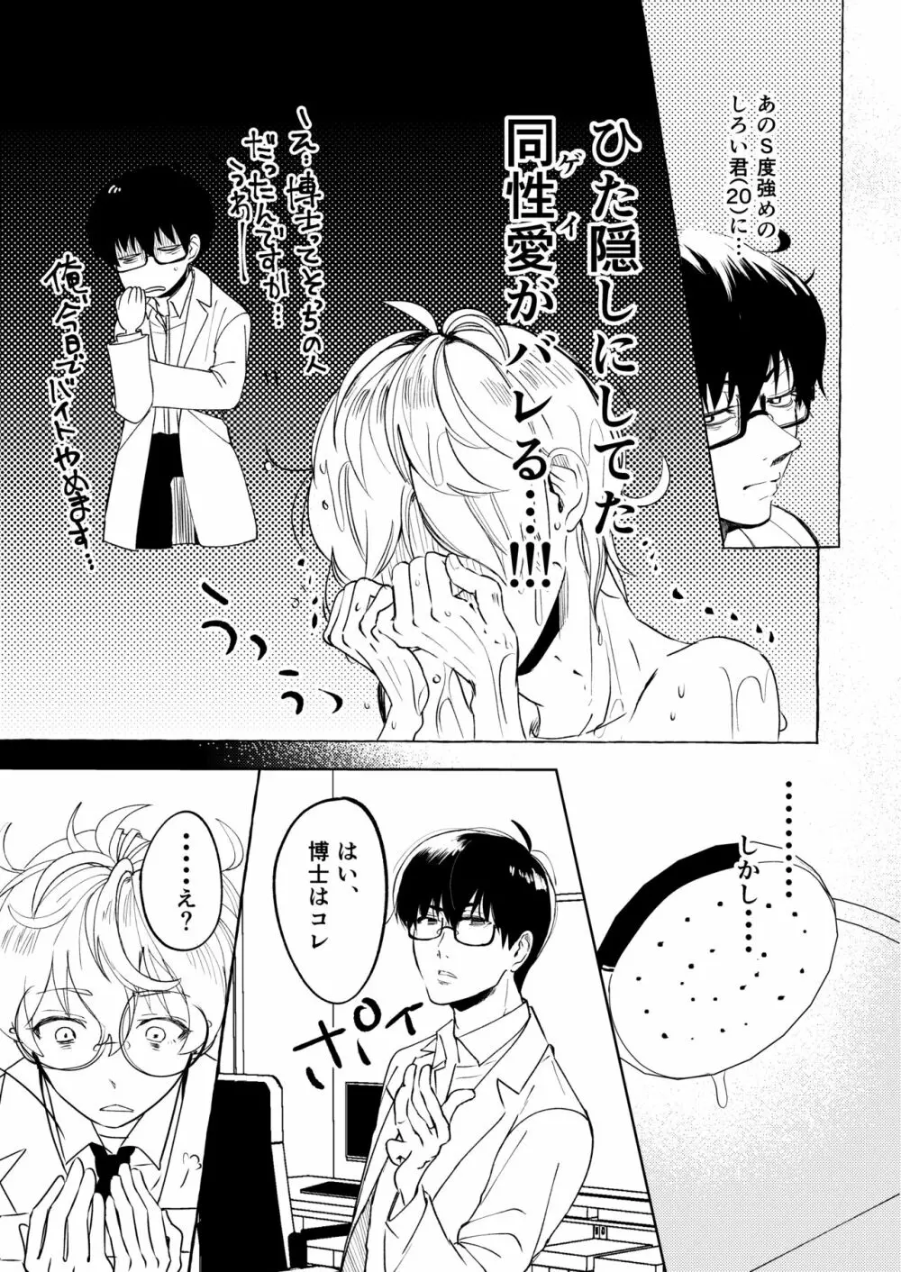 泣かないでよ、しろい君。 第一話 Page.17