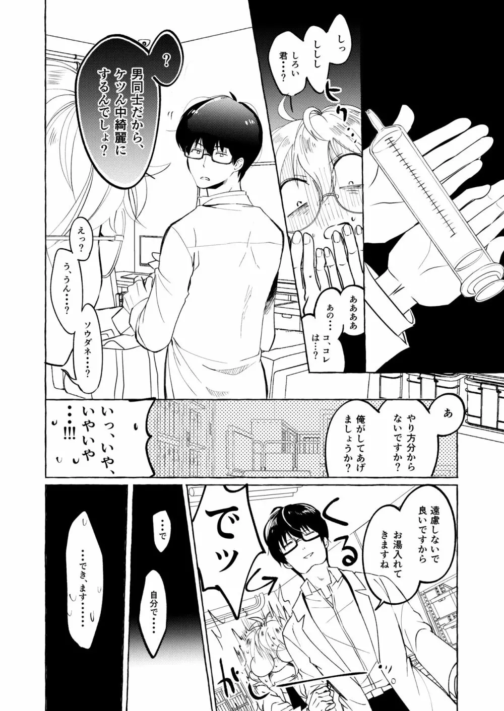 泣かないでよ、しろい君。 第一話 Page.18