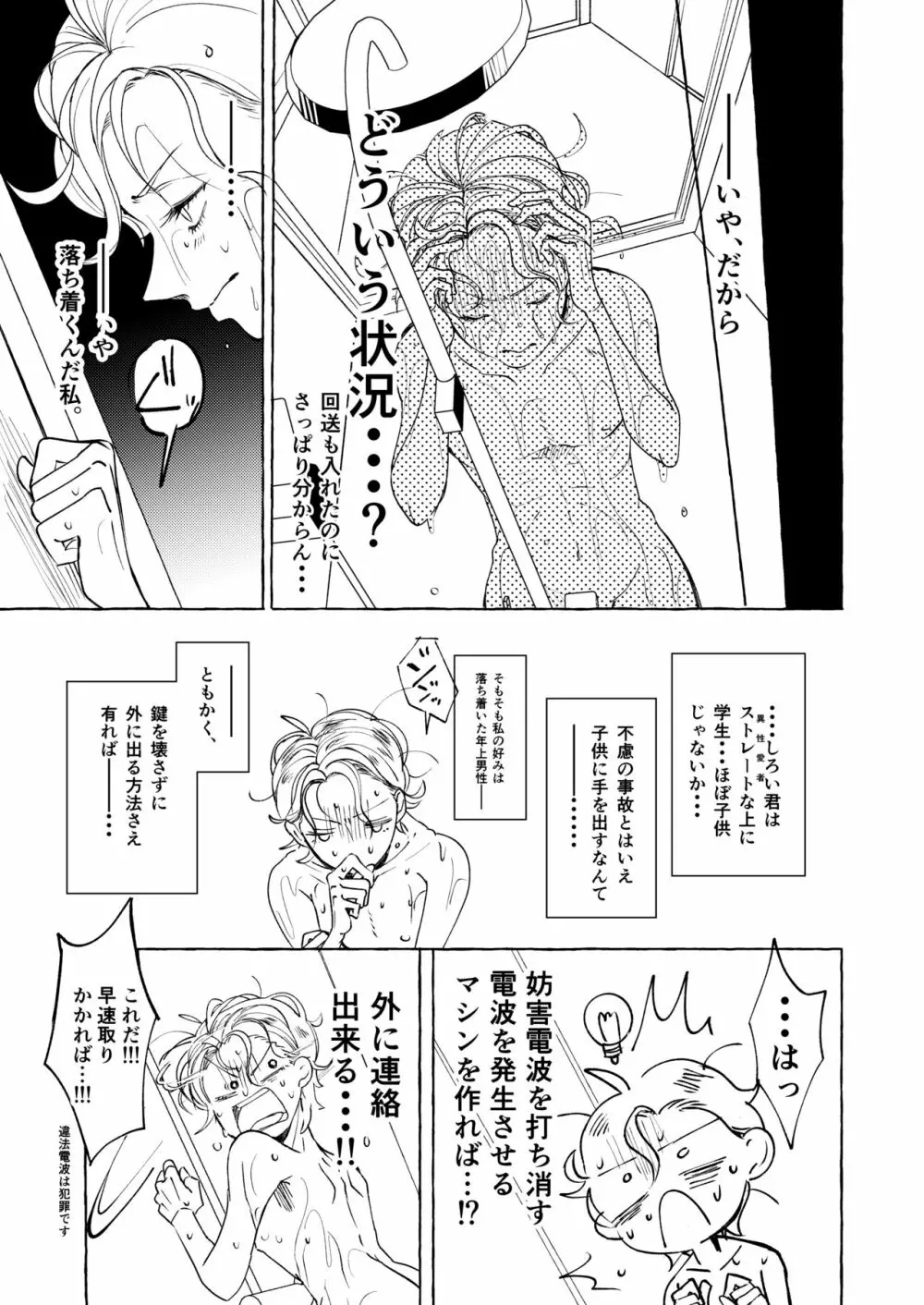 泣かないでよ、しろい君。 第一話 Page.19