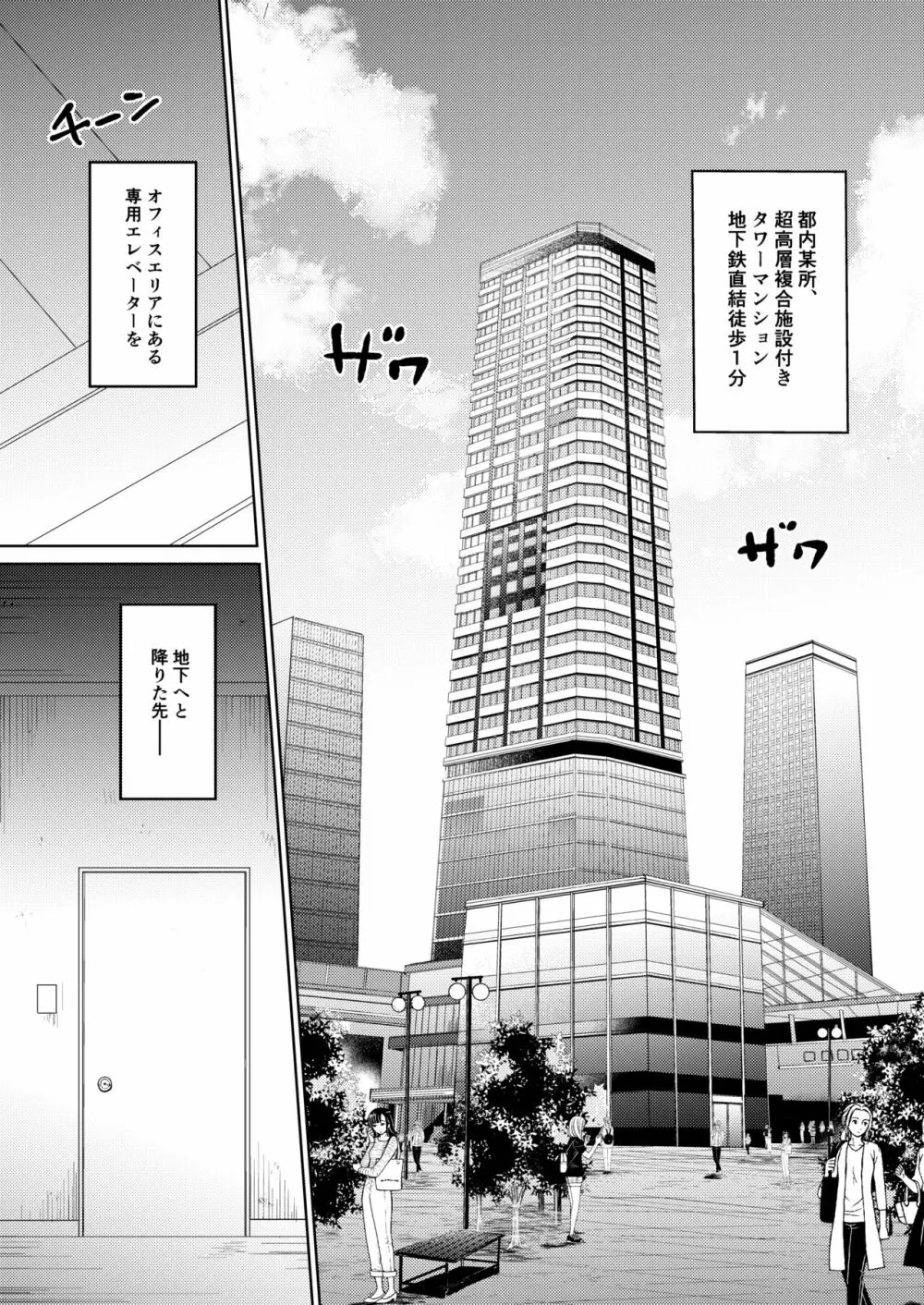 泣かないでよ、しろい君。 第一話 Page.2