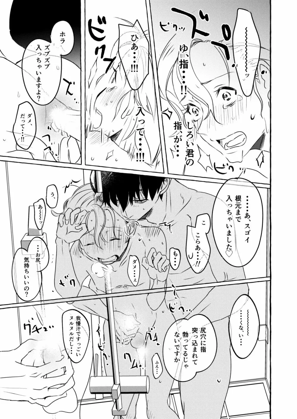 泣かないでよ、しろい君。 第一話 Page.25