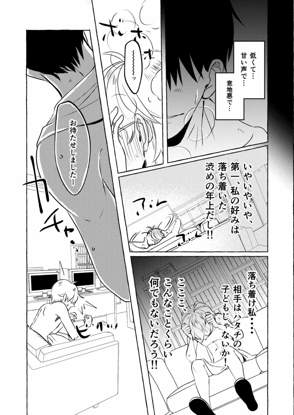 泣かないでよ、しろい君。 第一話 Page.31