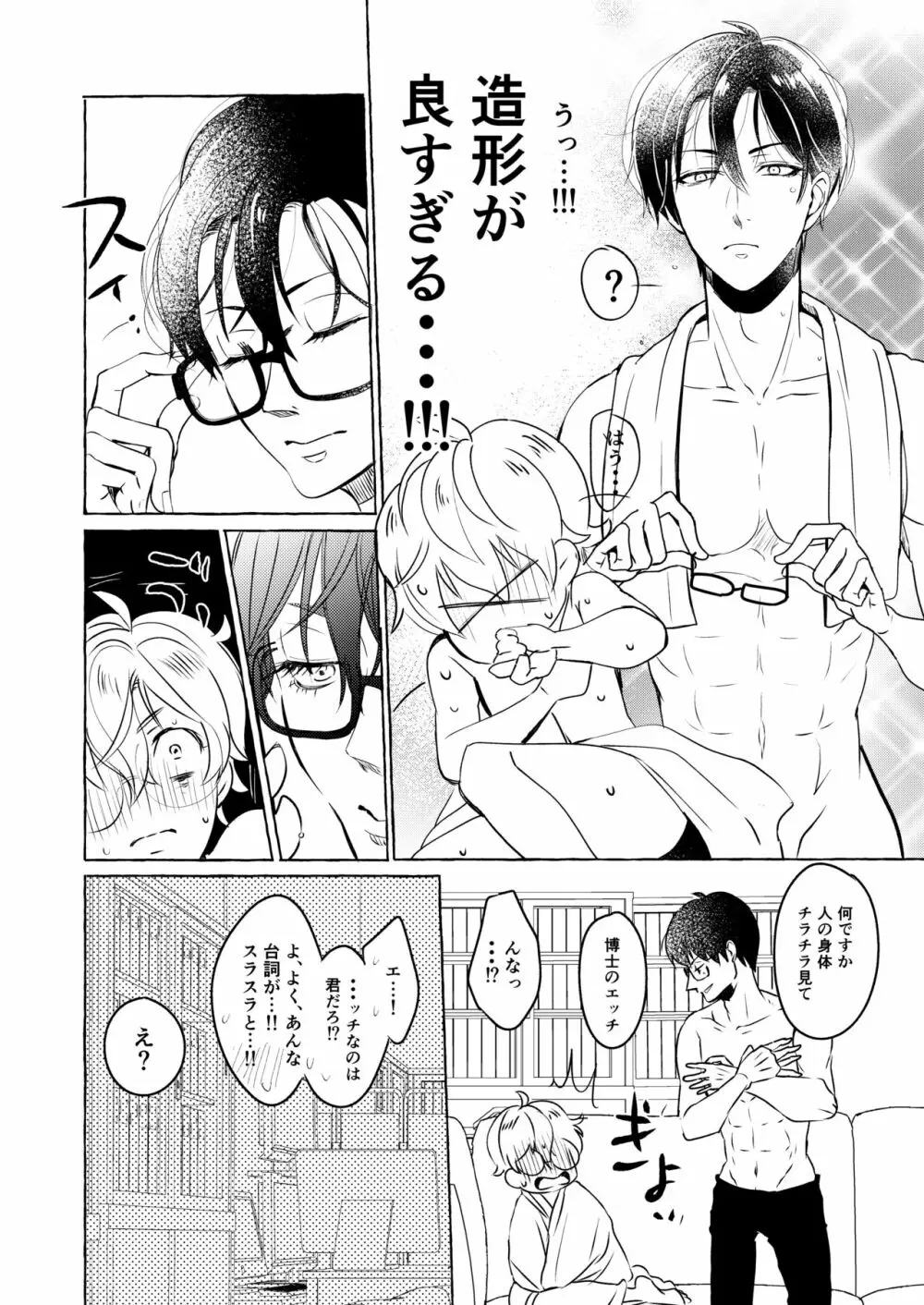 泣かないでよ、しろい君。 第一話 Page.32