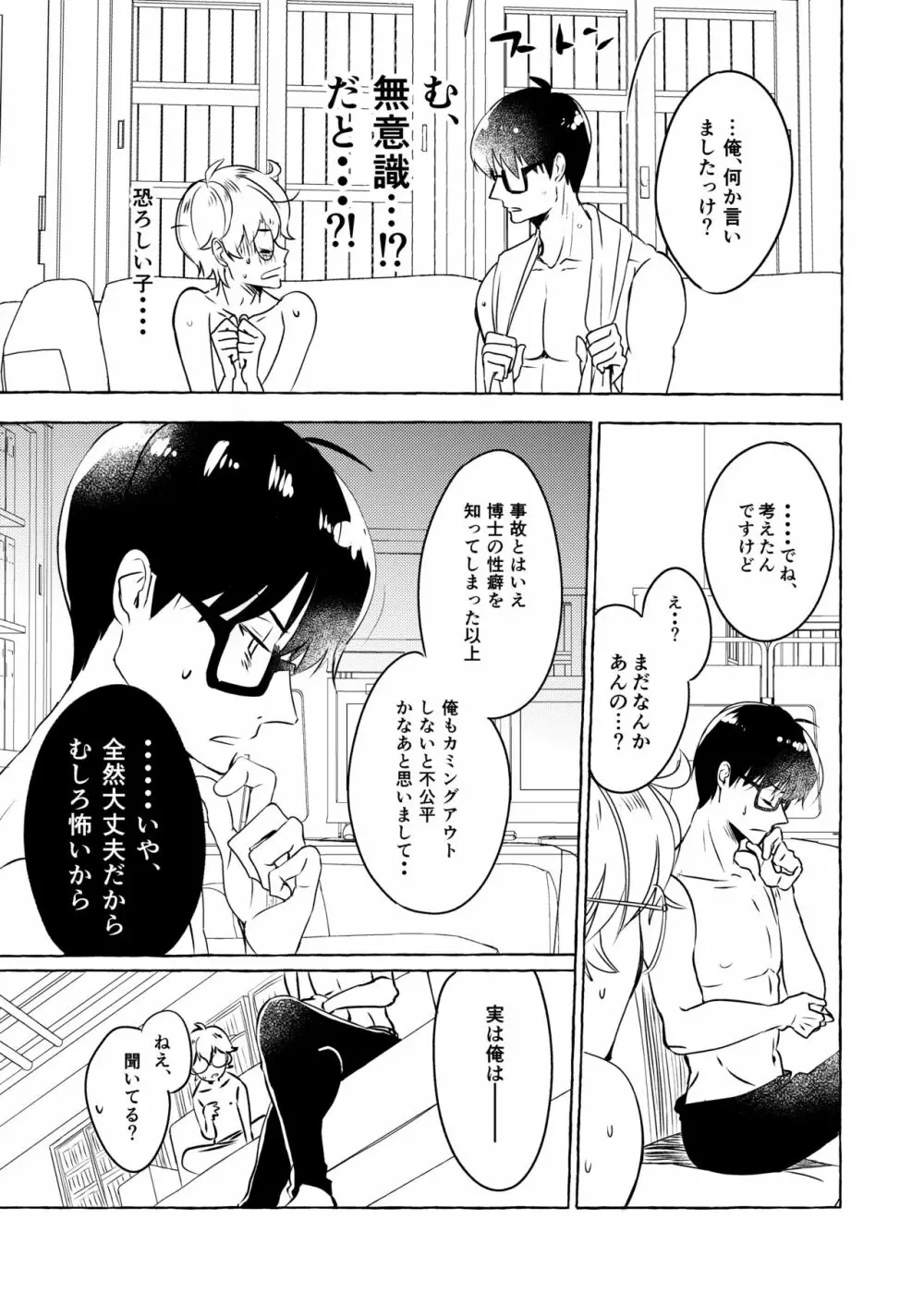 泣かないでよ、しろい君。 第一話 Page.33