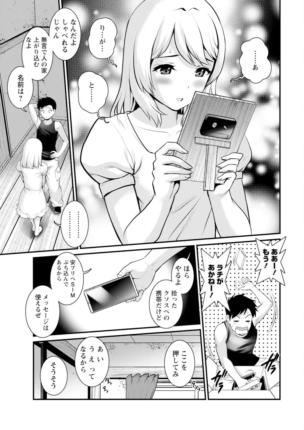 限界ニュータウンは蜜の味 第1-6話 Page.11